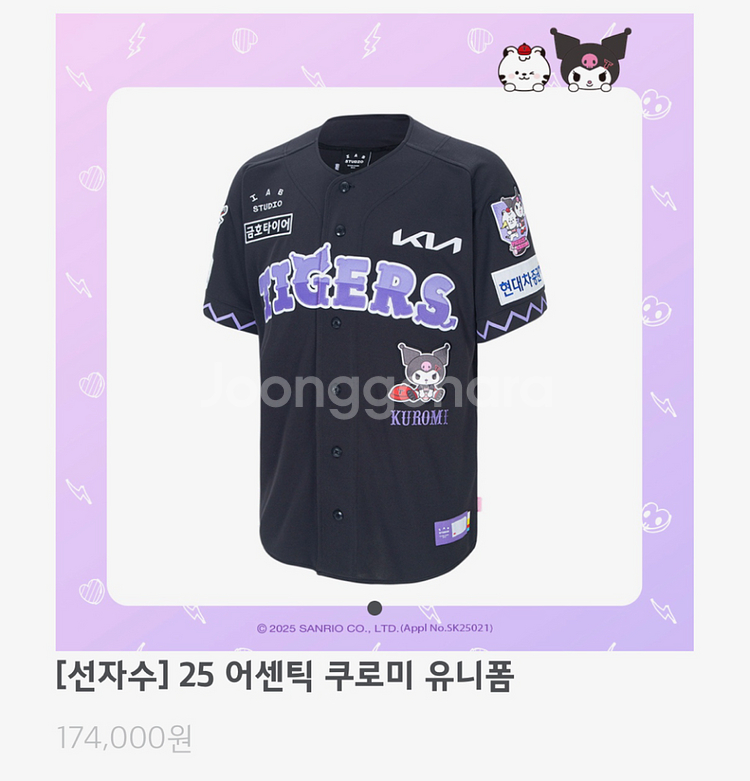 기아 쿠로미 유니폼 박찬호 100--0