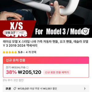 테슬라 모델Y 요크 핸들