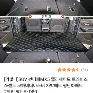 카빛나 SUV 차박 평탄화 매트팝니다