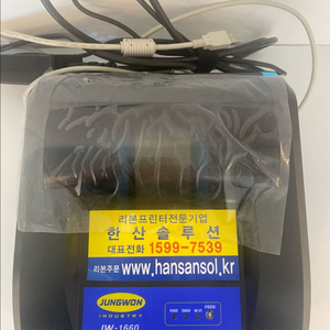 JW- 1660 프린터기