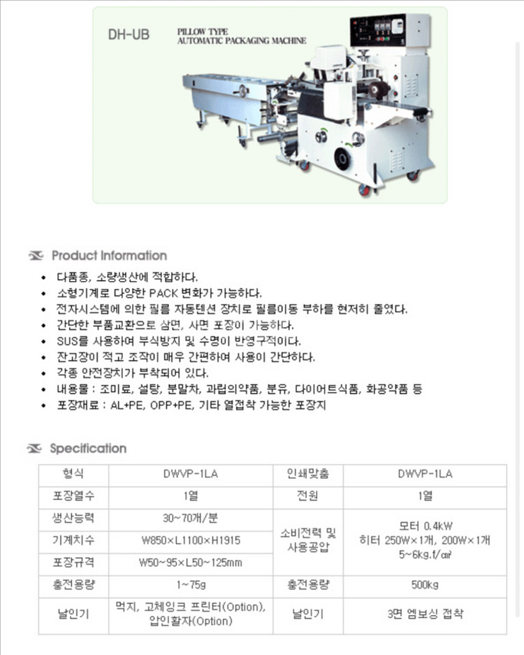 대한삼면포장기--3