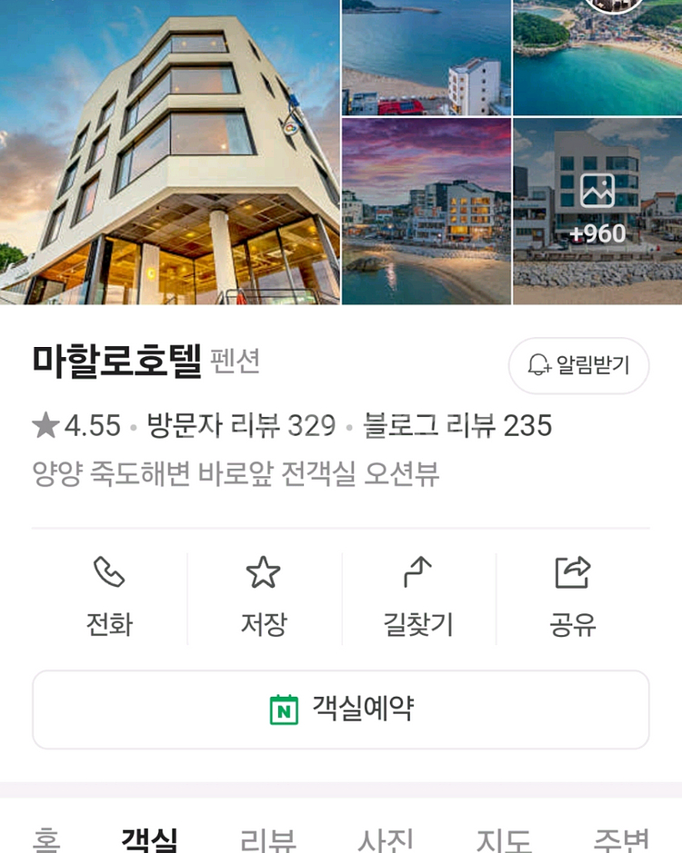 양양 죽도해변 마할로호텔 8/9 1박--1