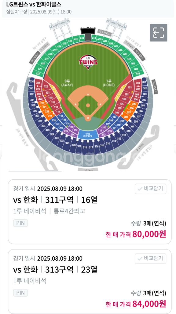 최저가!!8/9(토) 한화 엘지 1루 네이비 통로 3석--0
