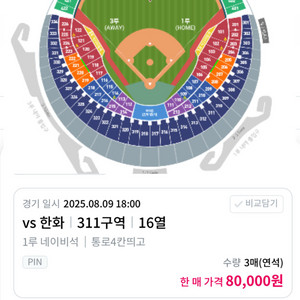 최저가!!8/9(토) 한화 엘지 1루 네이비 통로 3석