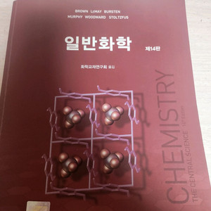 (택포)브라운 일반화학 제14판