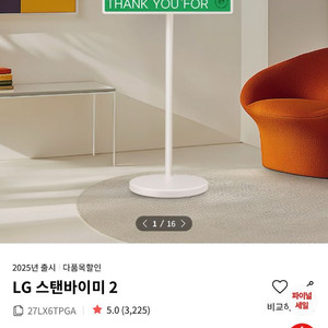 스탠바이미 2 새상품