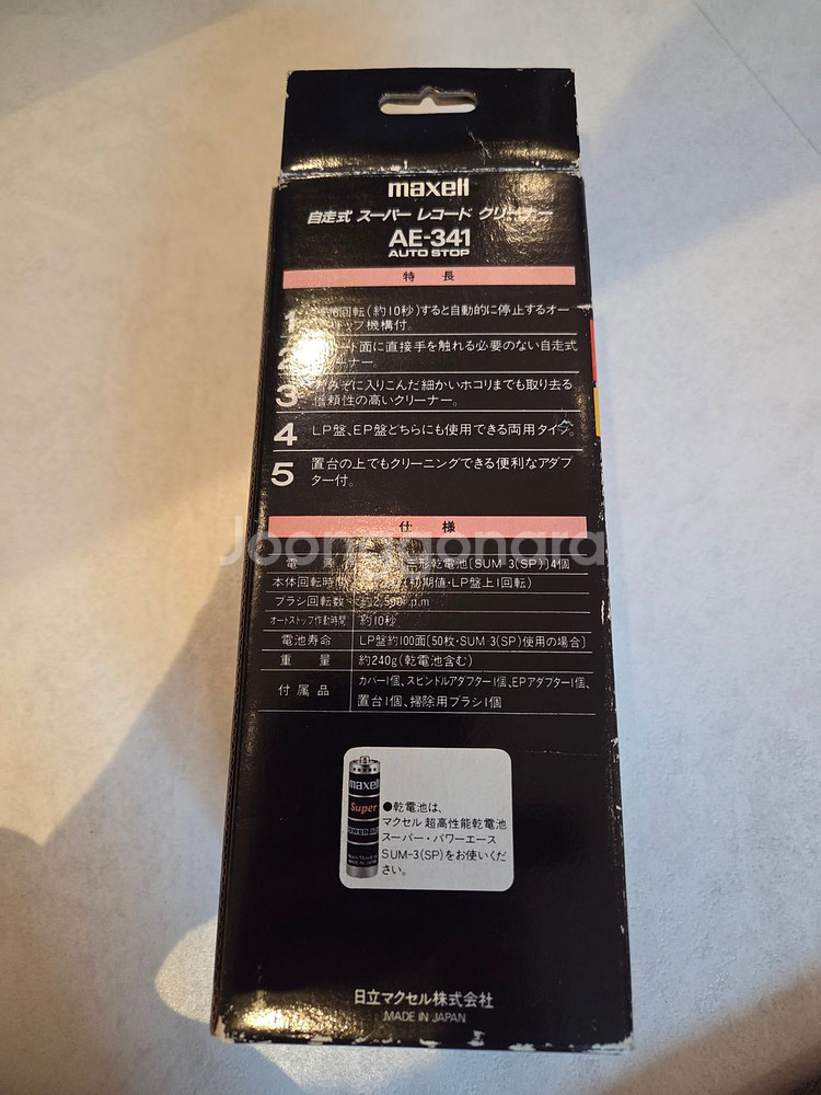 미사용품 70년대 일제MAXELL 아날로그 레코드크리너--1