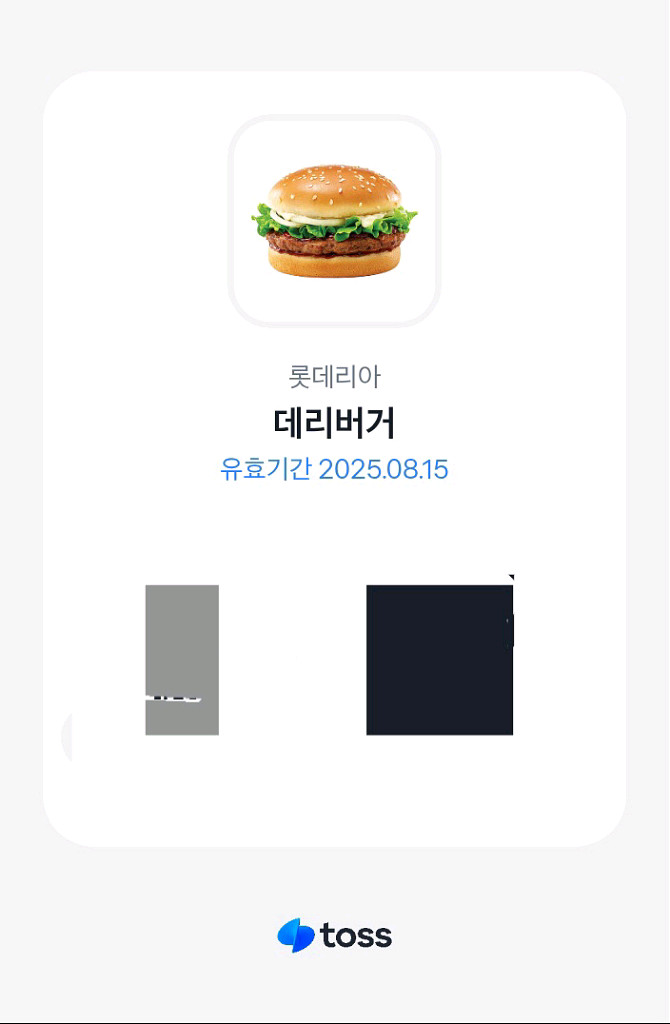 데리버거 단품 기프티콘 판매합니다--0