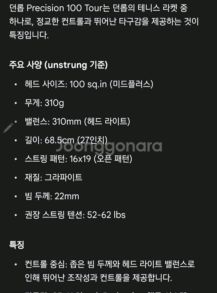 던롭 Precision 100 Tour 테니스 라켓--5