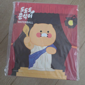 도도도 춘식이 워터볼