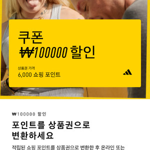 아디다스 10만원 쿠폰