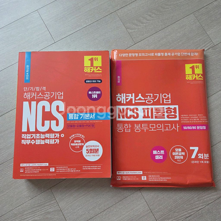 2024 해커스 ncs 통합 기본서+봉투 모의고사--0