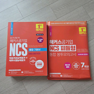 2024 해커스 ncs 통합 기본서+봉투 모의고사