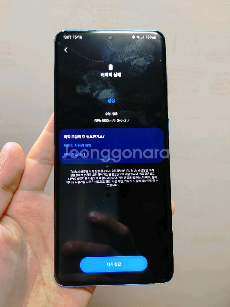 갤럭시 S20+ 256g 블루--7
