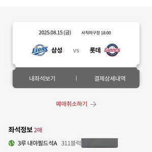 롯데삼성 클래식 시리즈 사직 3루 내야필드