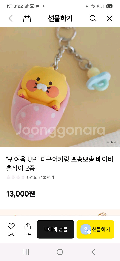뽀송뽀송 춘식이 키링--3