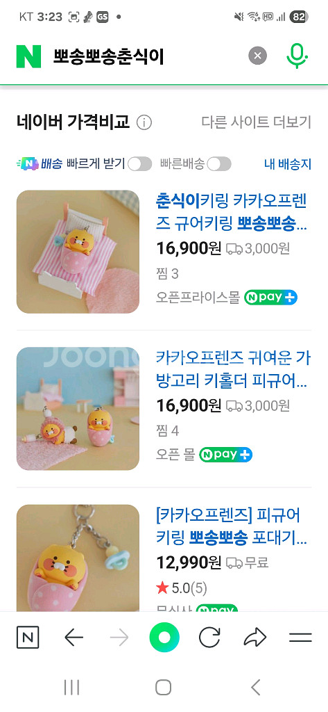 뽀송뽀송 춘식이 키링--2