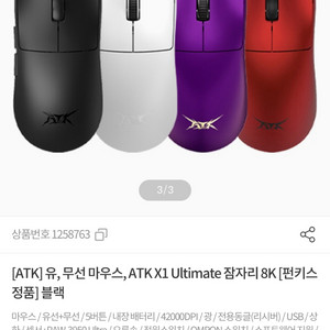 ATK X1 Ultimate 잠자리 게이밍마우스