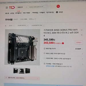 기가바이트 B450I AROUS PRO WIFI