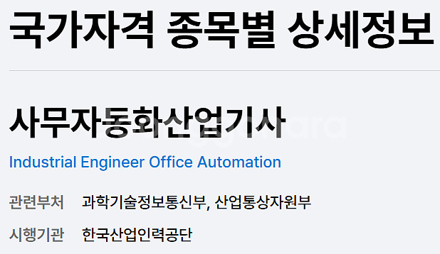 단기 합격을 위한 사무자동화 산업기사 필기 및 실기 완--0
