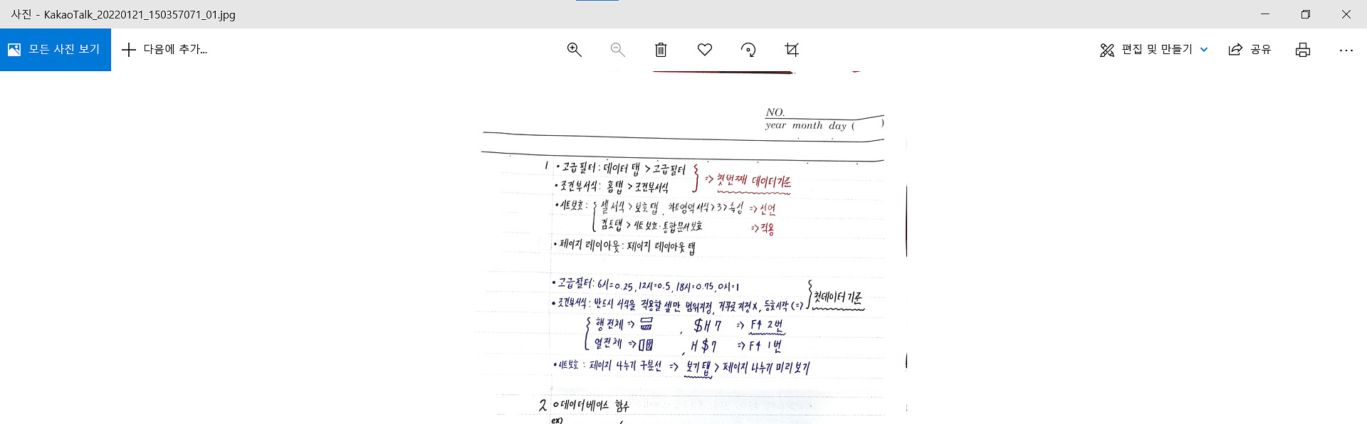 컴활 1급 3주 완성! 독학으로 가능한 필기와 실기 자--1