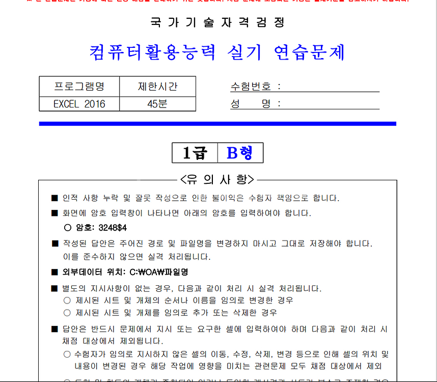 컴활 1급 3주 완성! 독학으로 가능한 필기와 실기 자--3