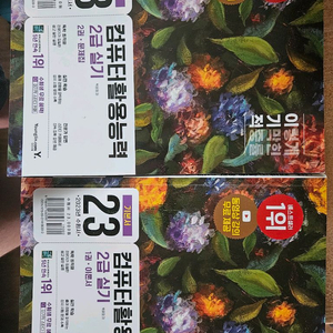 이기적 컴활2급 실기 팝니다