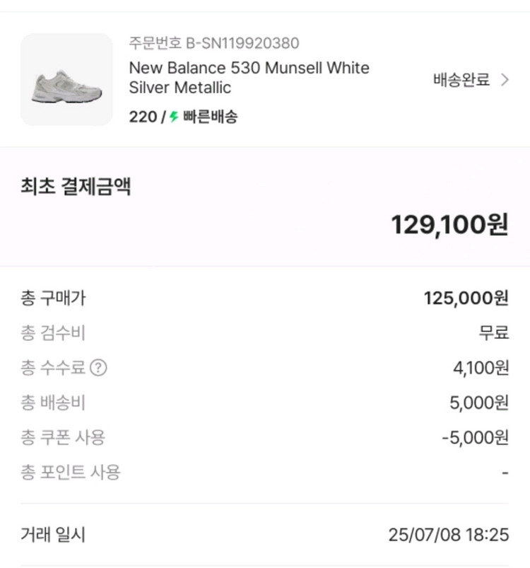 뉴발란스 530 먼셀 화이트실버 메탈릭 220--4