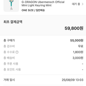 지디 데이지봉 민트 키링