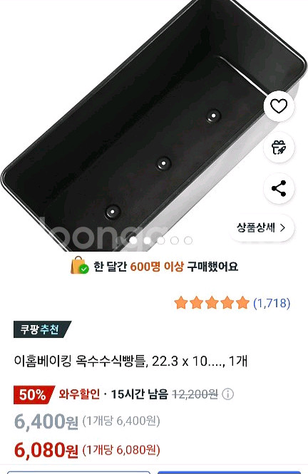 (새제품) 제빵 케이크 틀 식빵 하트팬 쿠키 커터 쉬폰--3