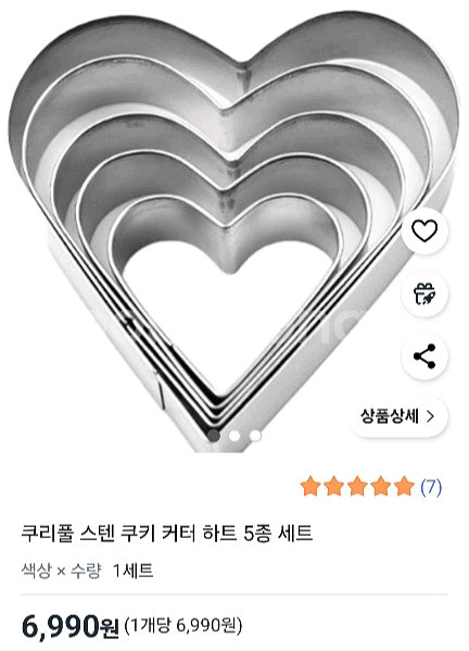 (새제품) 제빵 케이크 틀 식빵 하트팬 쿠키 커터 쉬폰--6
