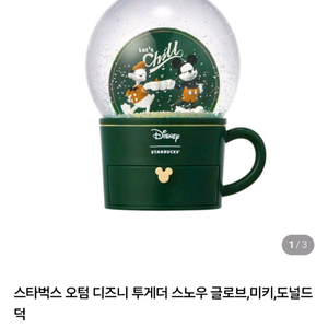 스타벅스 오텀 디즈니 투게더 스노우 글로브(스노우볼,