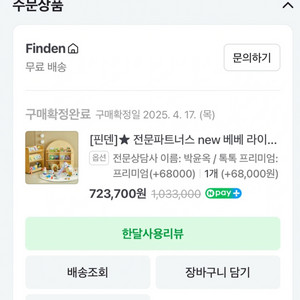 핀덴 베베 톡톡 전집 풀세트(새책컨디션)
