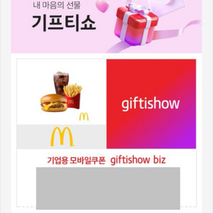 맥도날드 치즈버거 세트 교환권 25.8.29 까지