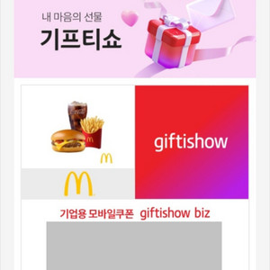 맥도날드 치즈버거 세트 교환권 25.8.30 까지