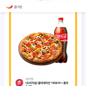 피자헛