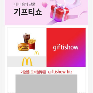 맥도날드 치즈버거 세트 교환권 25.8.31까지