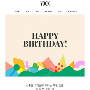 육스 생일 쿠폰 20%할인