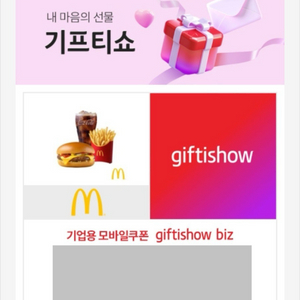 맥도날드 치즈버거 세트 교환권 25.9.3 까지