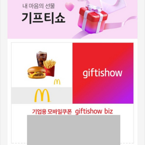 맥도날드 치즈버거 세트 교환권 25.9.5 까지