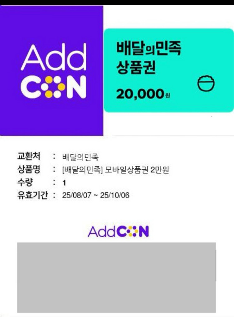 배달의민족 2만원 상품권 25.10.6 까지--0