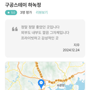 구공스테이 하녹정 숙박권(전남 순천, 일~월 1박양도)