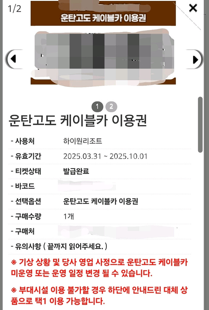 운탄고도 케이블카 이용권 팝니다.--0