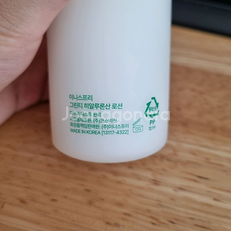 이니스프리 그린티 히알루론산 로션--2