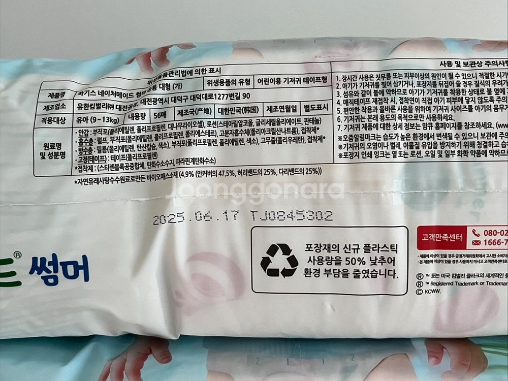 하기스 네이처메이드 썸머 4단계 밴드형 3팩 일괄--1