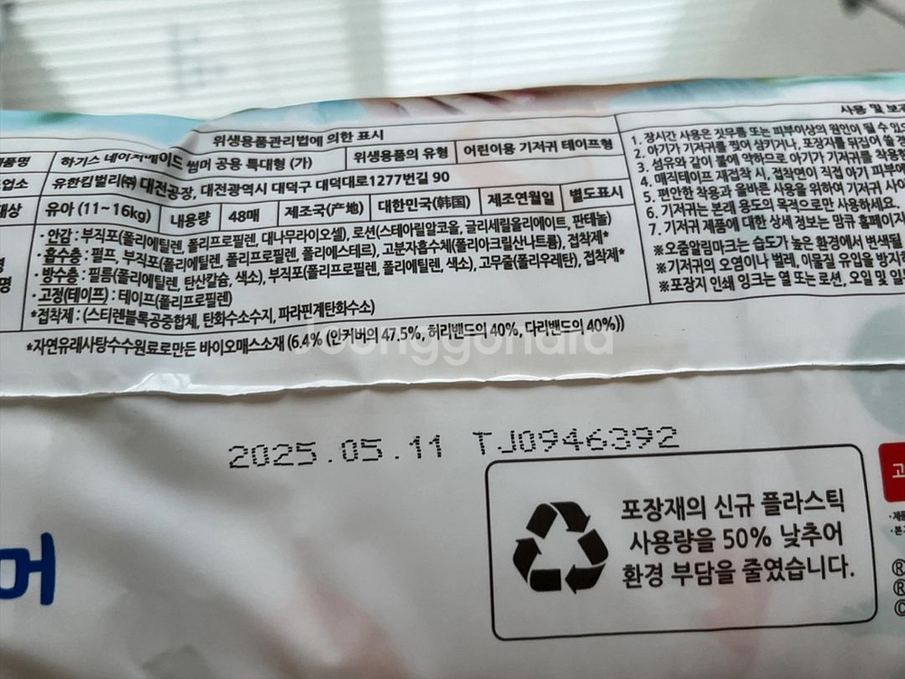 하기스 네이처메이드 썸머 기저귀 5단계 밴드형--1