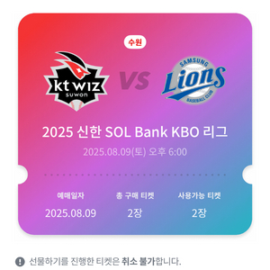 KT위즈파크 08.09 1루 212구역 3열 2연석