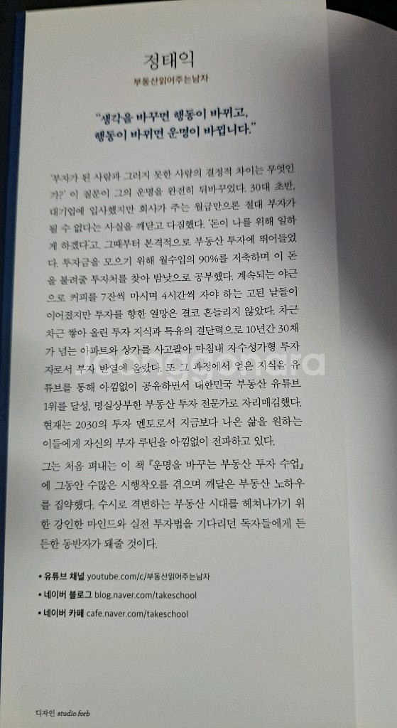 부동산베스트셀러)150만 유튜버 부읽남 정태익--2