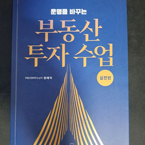 부동산베스트셀러)150만 유튜버 부읽남 정태익