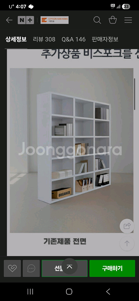 흰 책장 팜--1